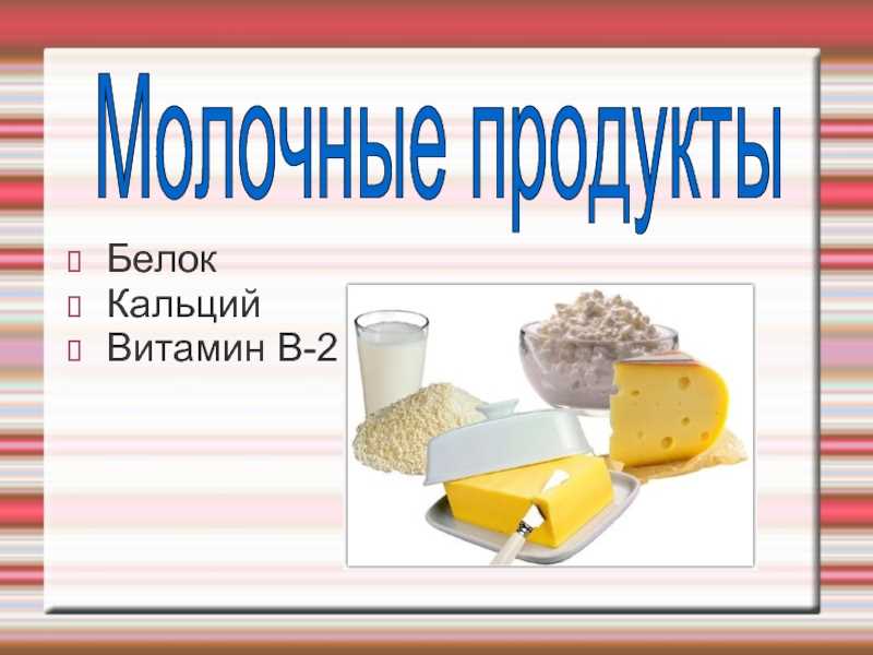 Заголовок 6: Обогащенные молочные продукты: новые возможности для спортсменов